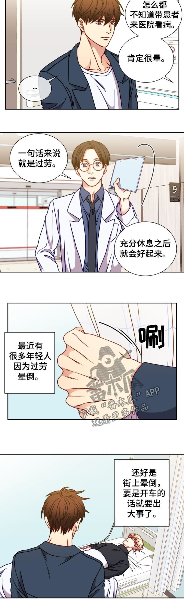 阳光老师聊教育漫画,第85章：拉钩3图