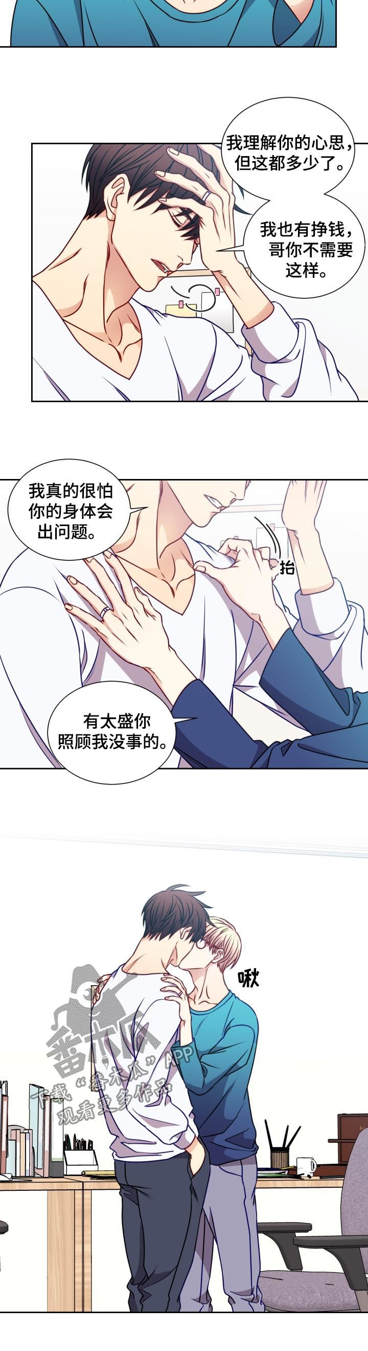 阳光老师团队舞蹈漫画,第82章：工作狂2图