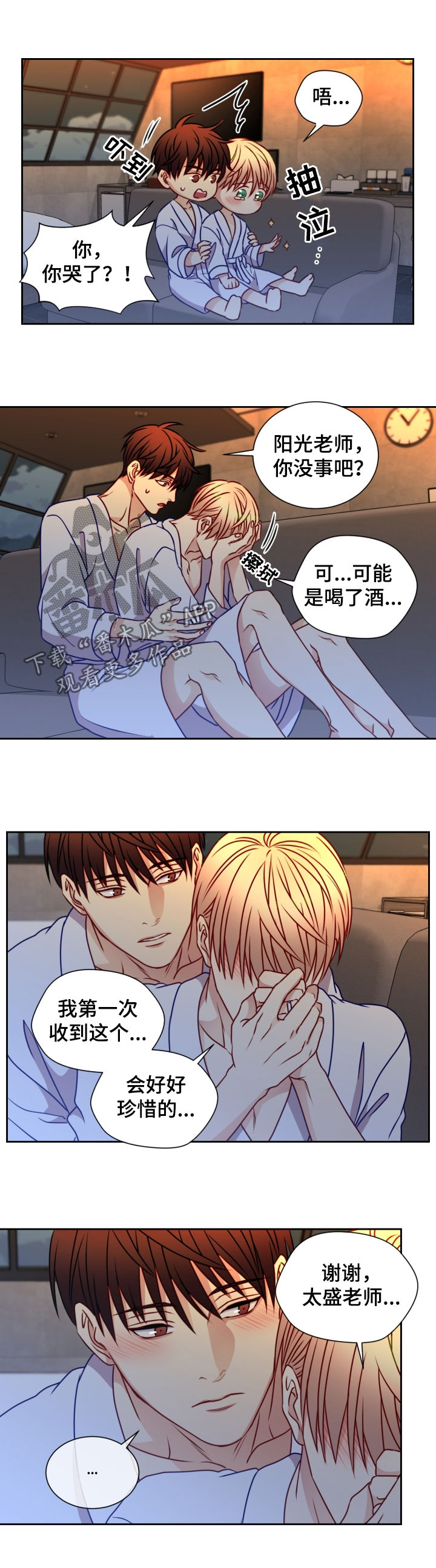 阳光老师童书漫画,第77章：情侣戒3图