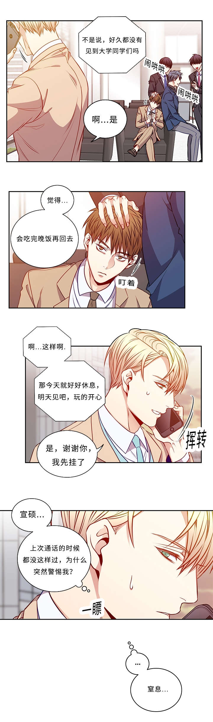 阳光老师漫画,第40章：你还好吗3图