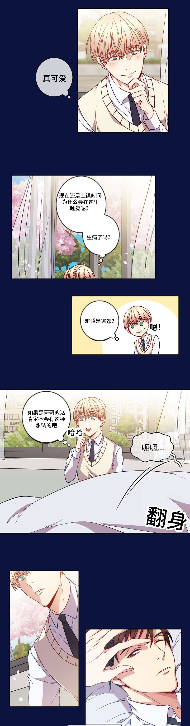 阳光老师漫画,第10章：常见的情景4图
