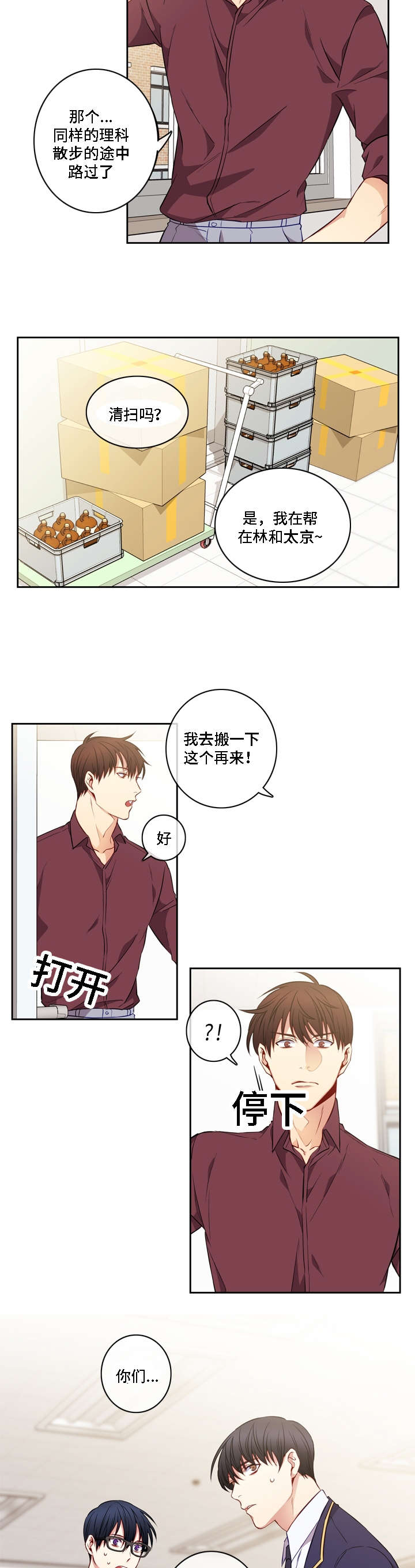 阳光老师漫画,第12章：不知不觉3图
