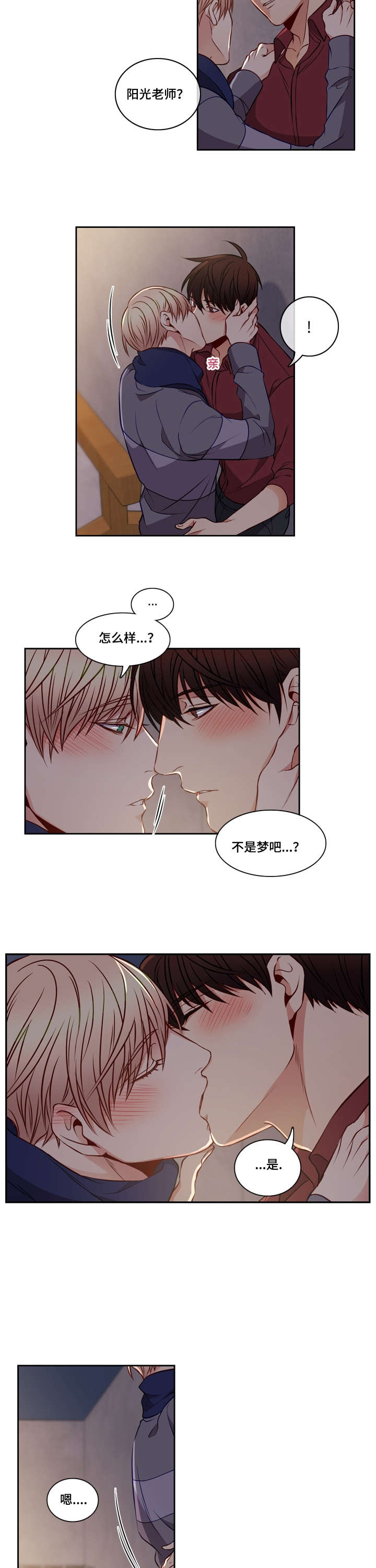 阳光老师教唱苹果香漫画,第27章：整理关系3图