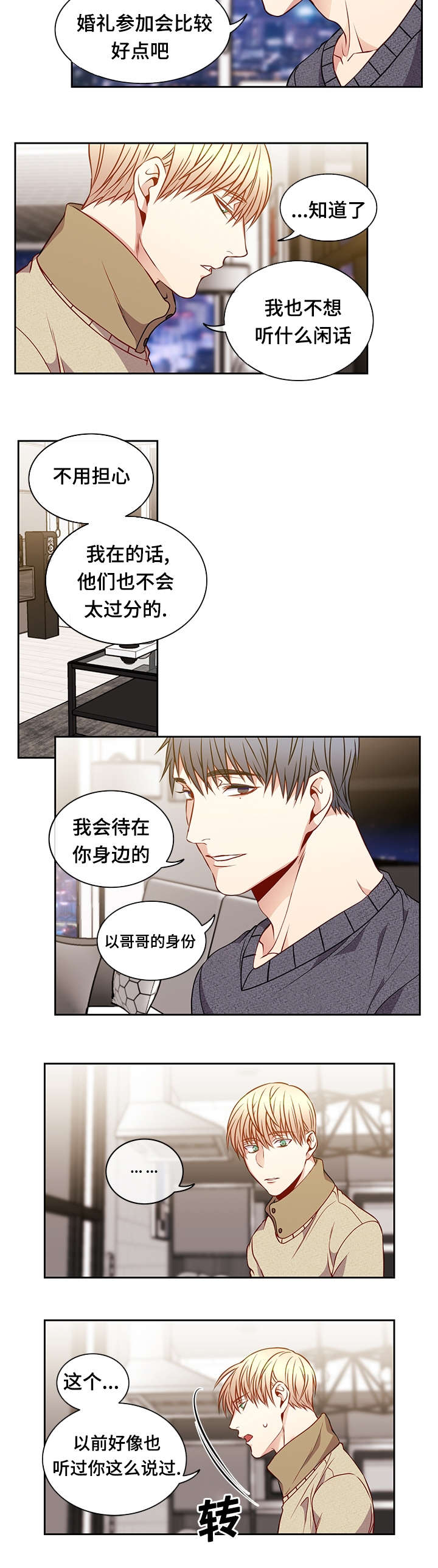 阳光老师漫画,第28章：离别3图