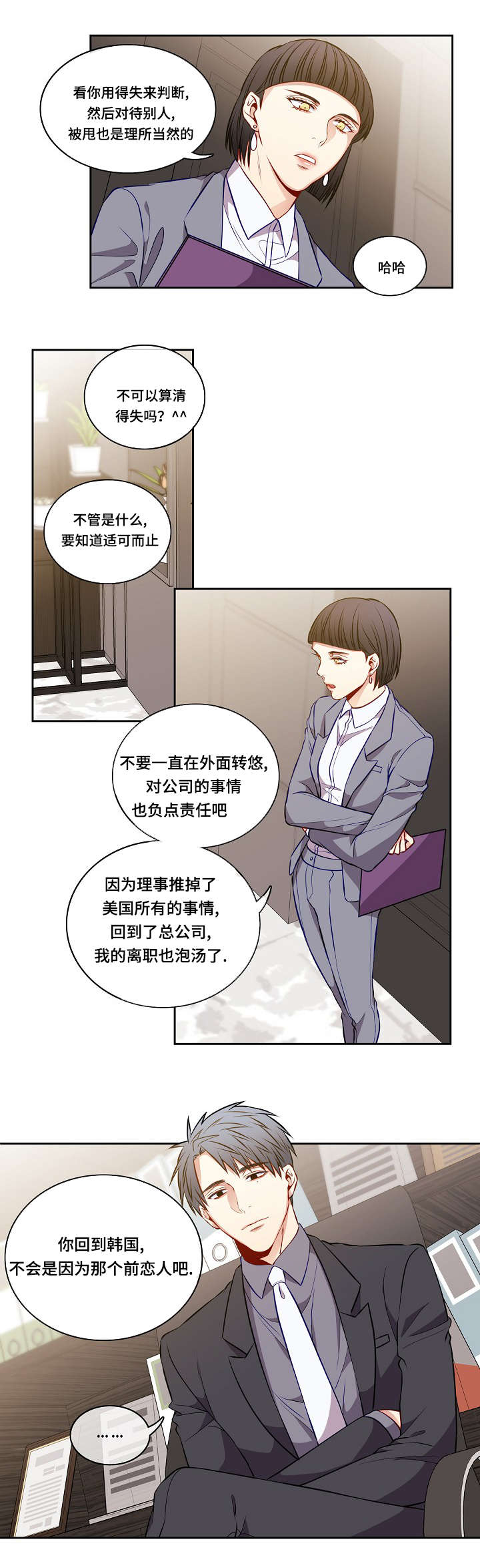 阳光老师漫画,第39章：为什么2图