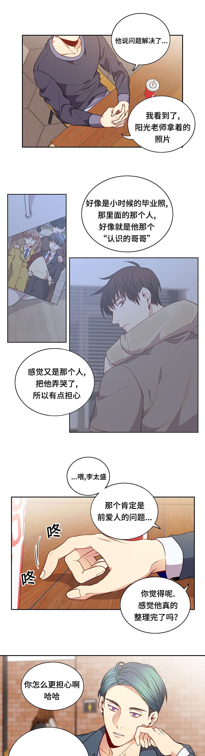 阳光老师漫画,第33章：惊吓3图