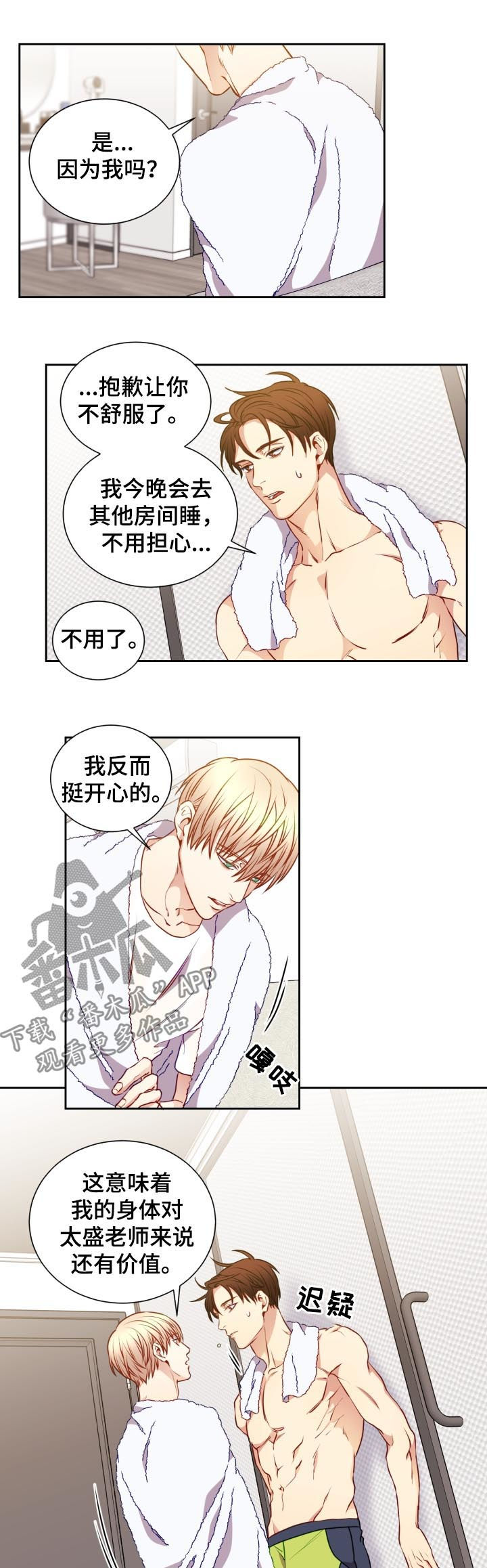 阳光老师漫画,第54章：我到底做了什么3图