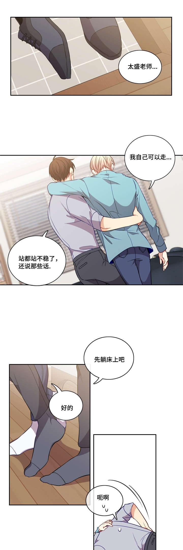 阳光老师上课视频漫画,第25章：抱紧4图