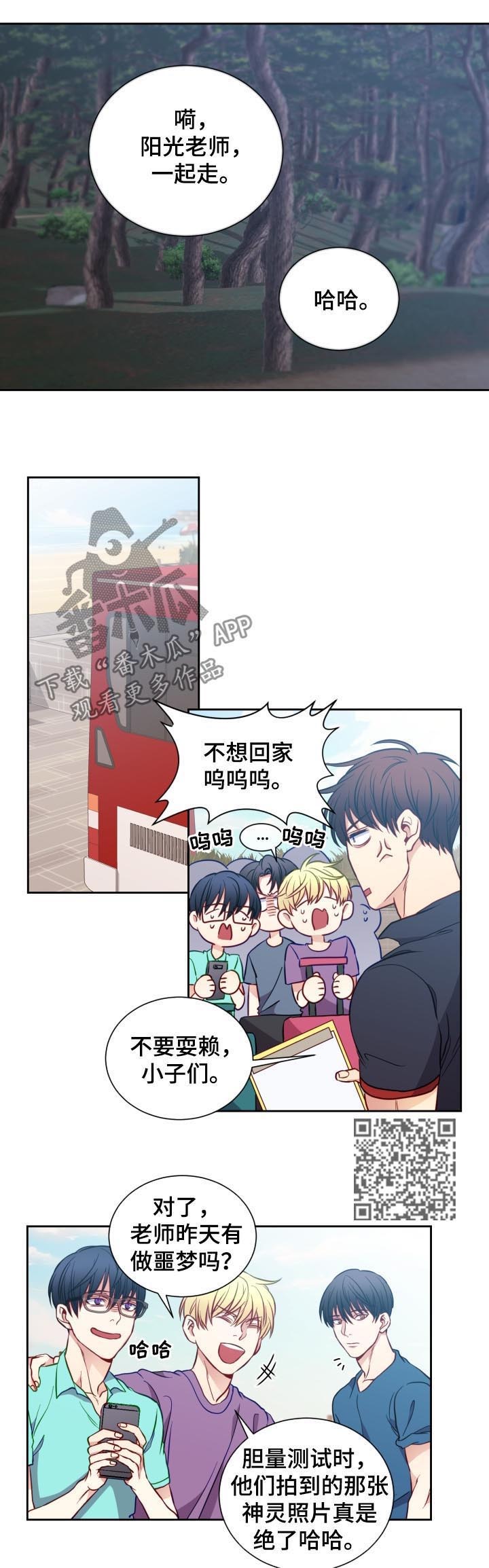 阳光老师漫画,第57章：回程4图