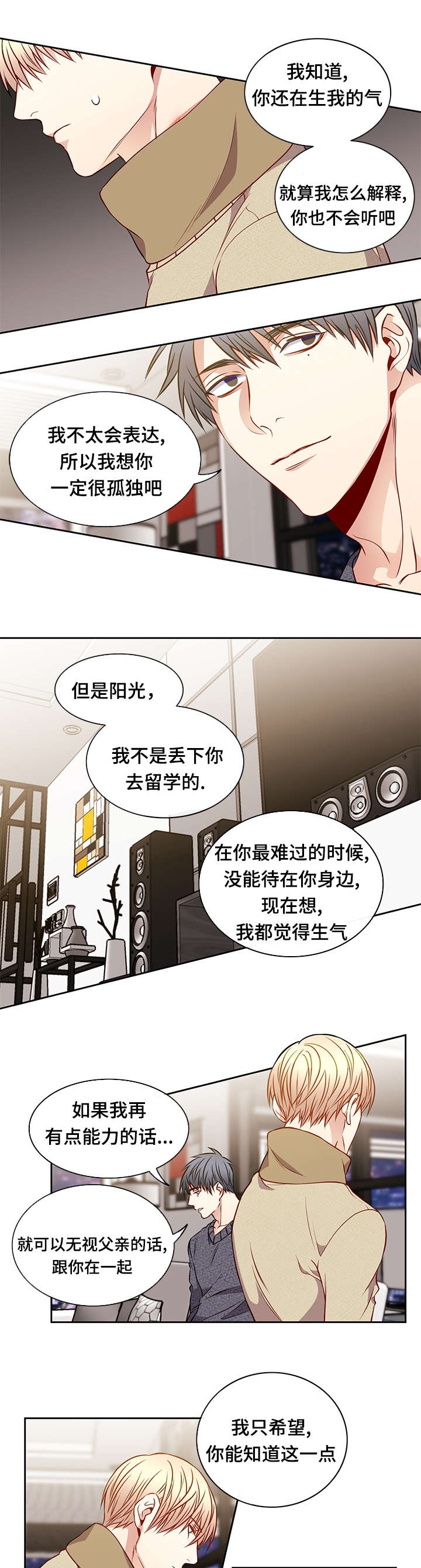 阳光老师漫画,第28章：离别4图