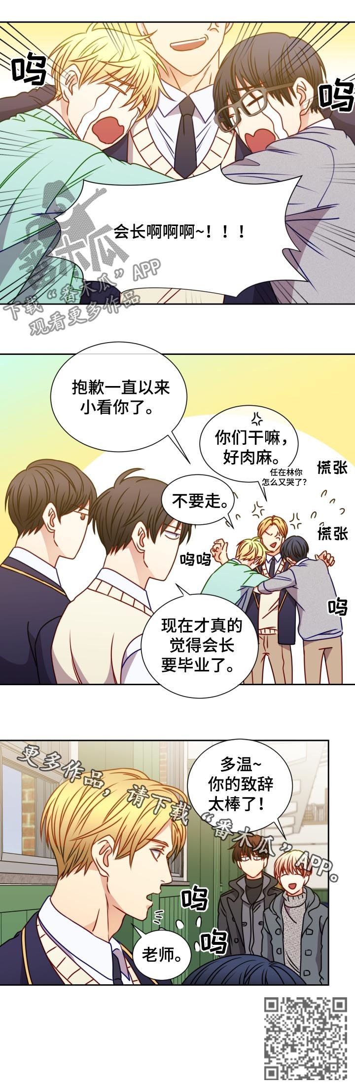 阳光老师漫画,第80章：毕业致辞1图