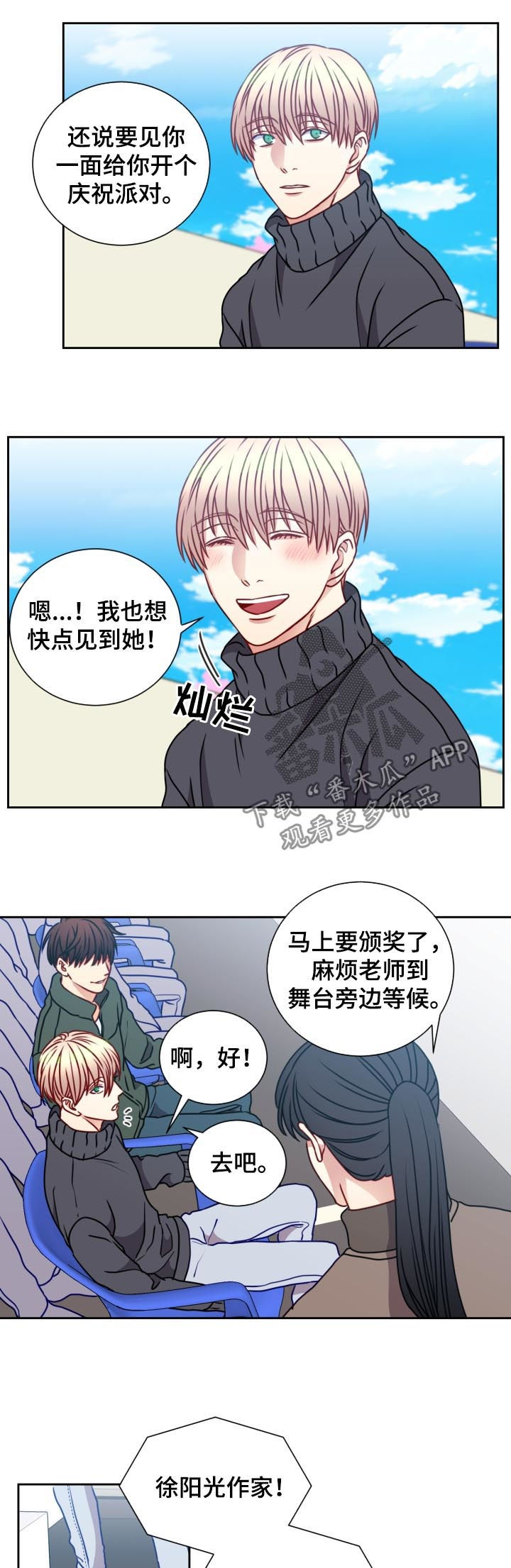 阳光老师漫画,第96章：梦想实现（完结）4图