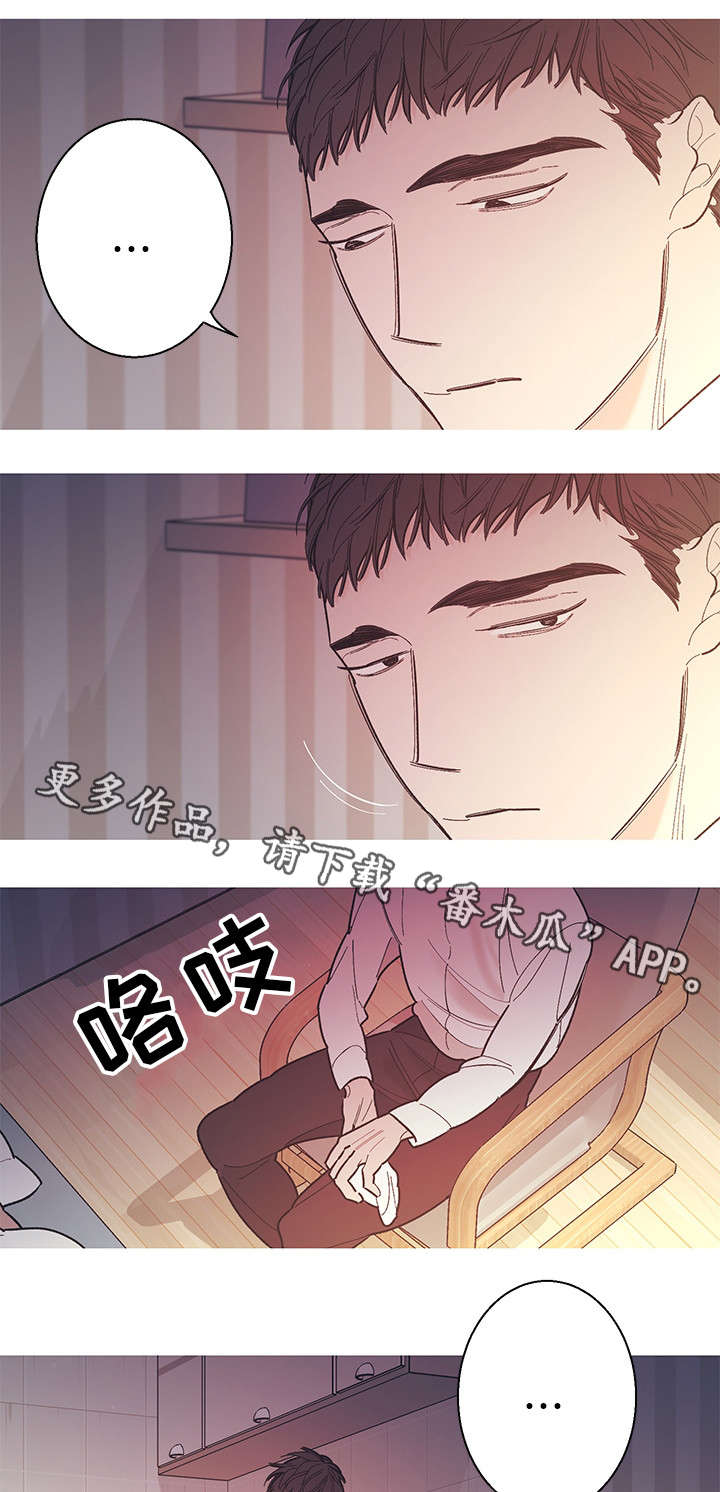 何以是爱漫画,第23章：忍耐一下5图