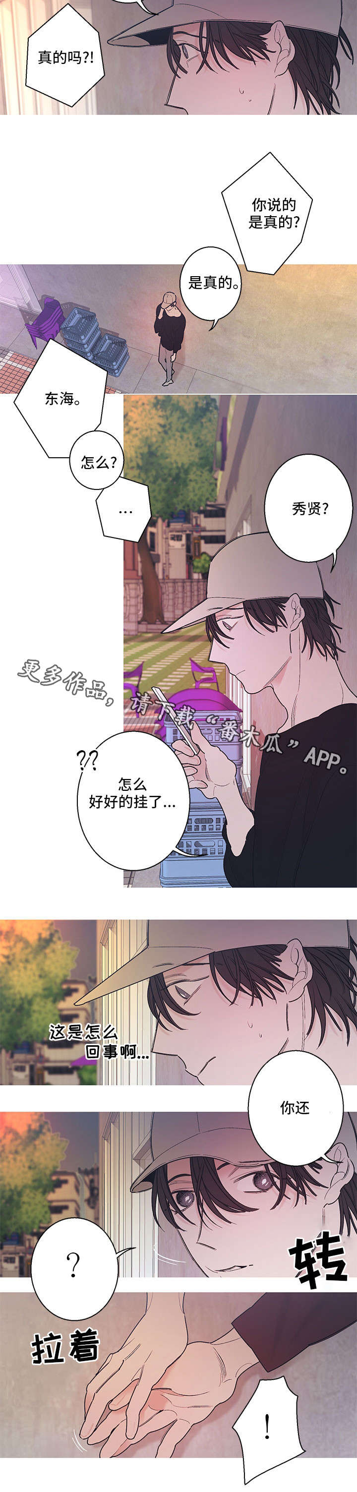 何以是爱漫画,第17章：谎言5图