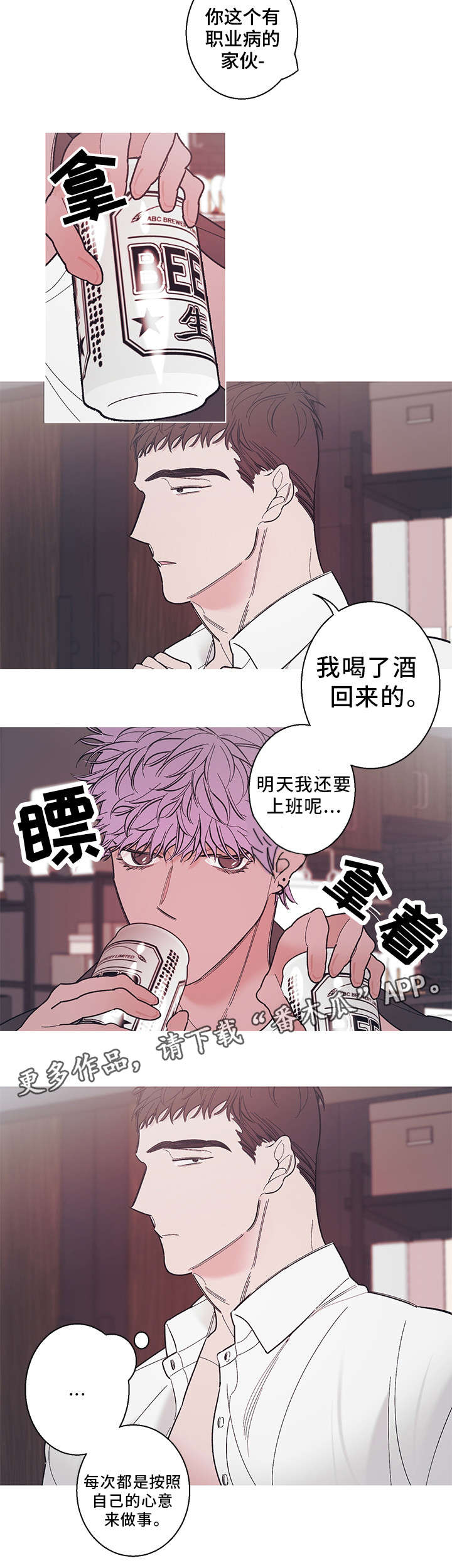 何以是爱漫画,第27章：想死2图