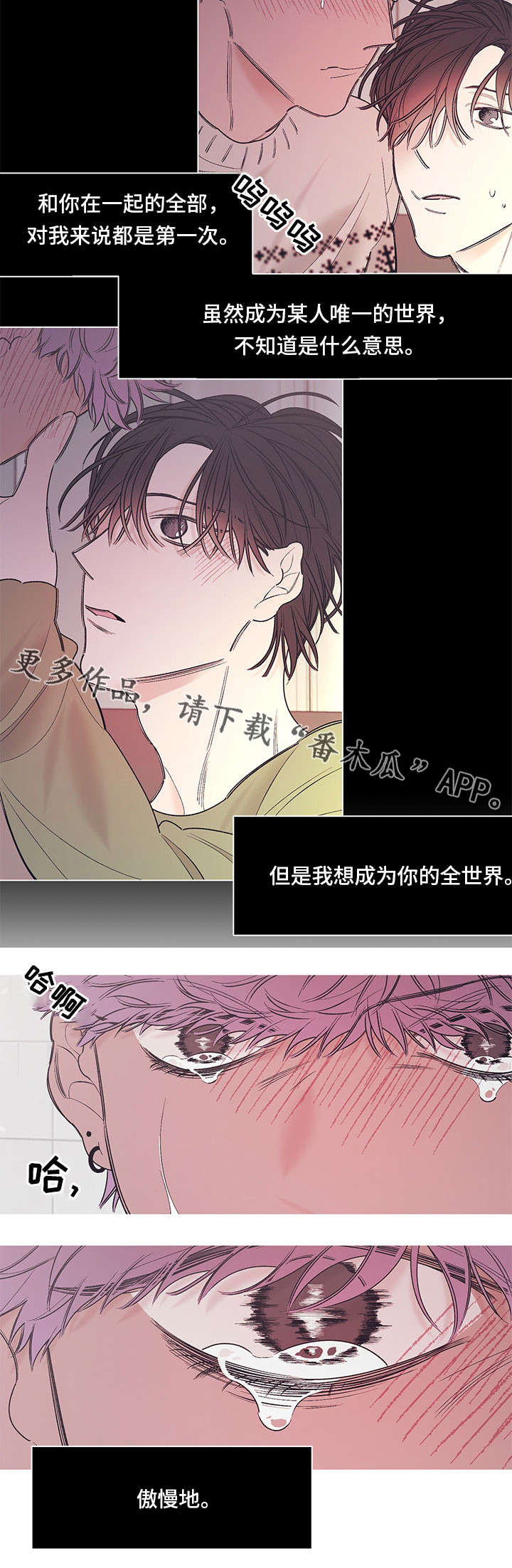 何以是爱漫画,第12章：眼泪1图