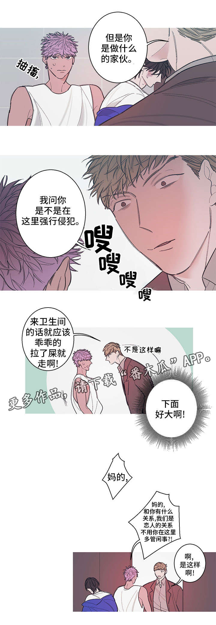 何以是爱漫画,第6章：看好戏2图
