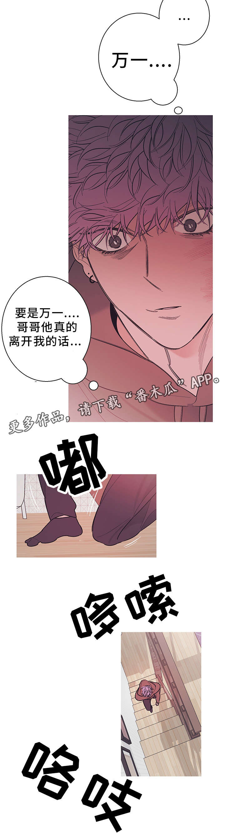 何以是爱漫画,第31章：警告3图