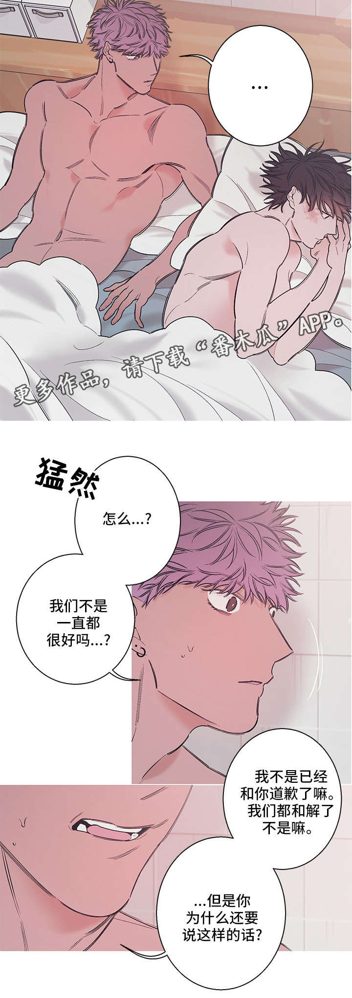 何以是爱漫画,第12章：眼泪3图