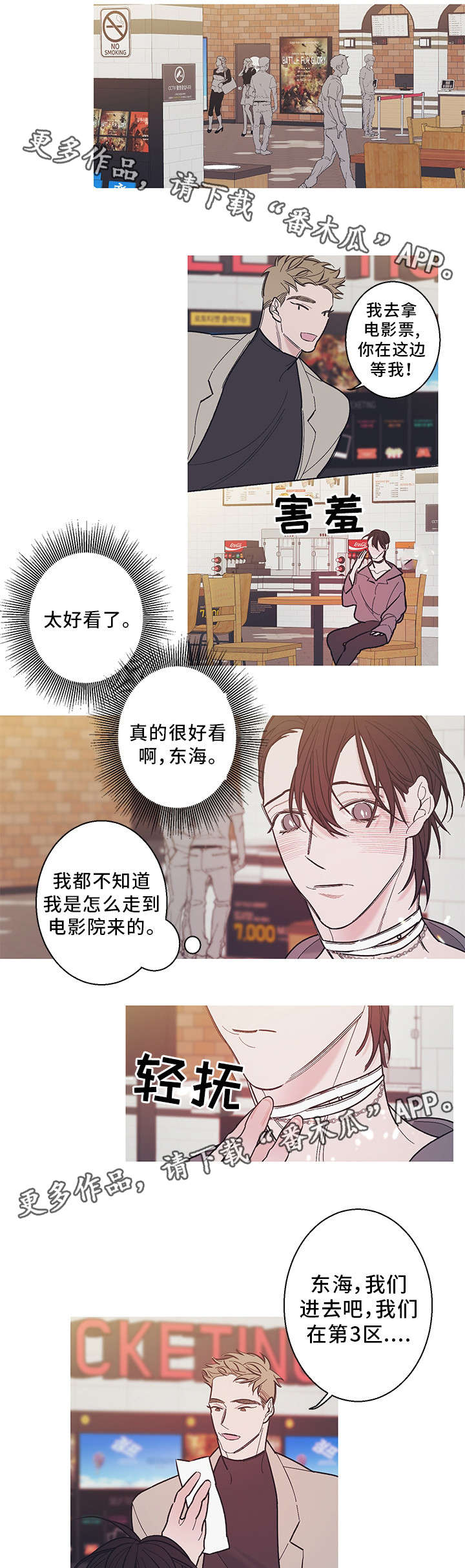 何以是爱漫画,第29章：火炉5图
