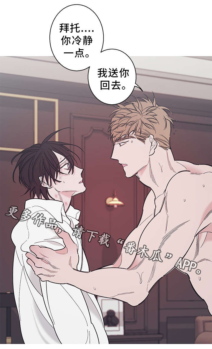 何以是爱漫画,第34章：噩耗3图