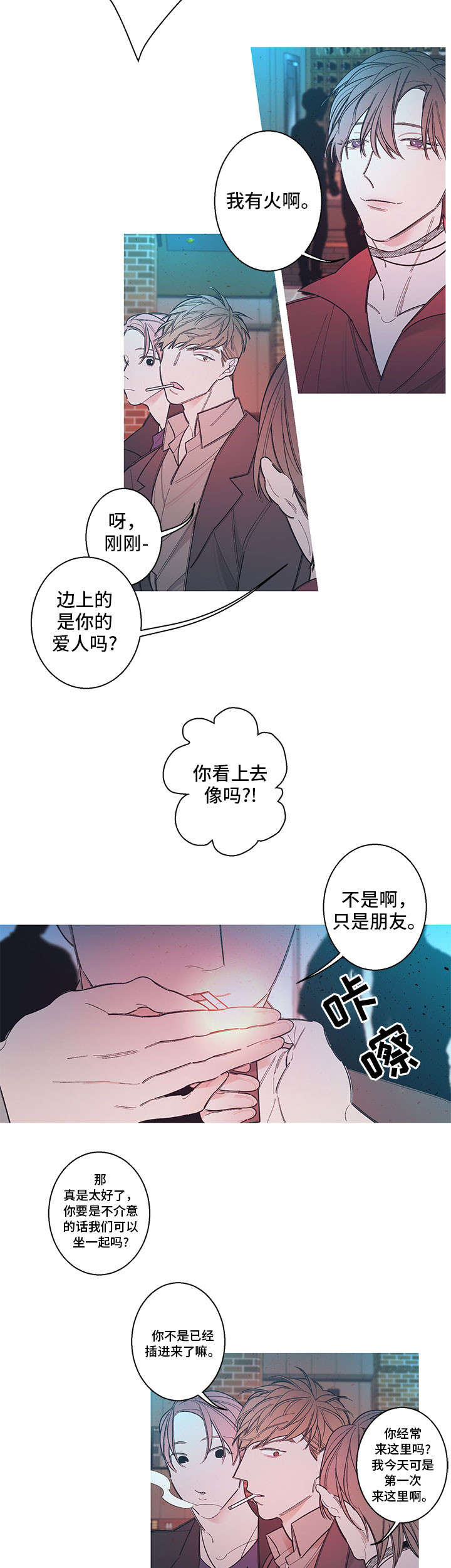 何以是爱漫画,第5章：废车场2图
