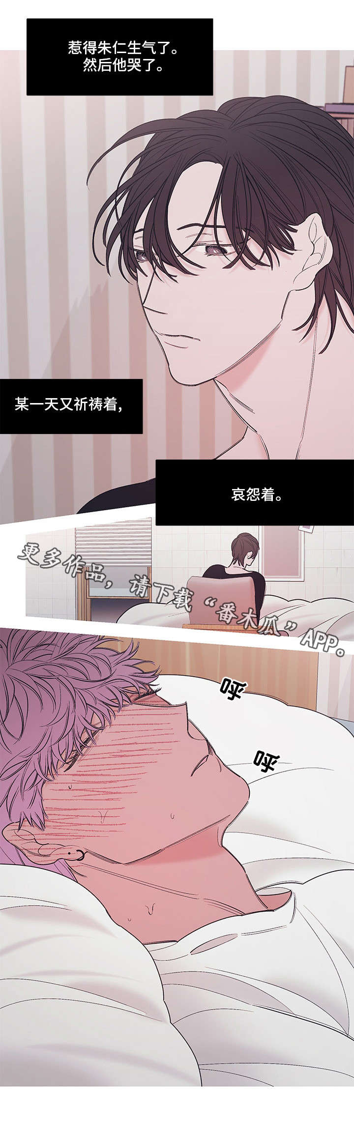 何以是爱漫画,第16章：告别5图