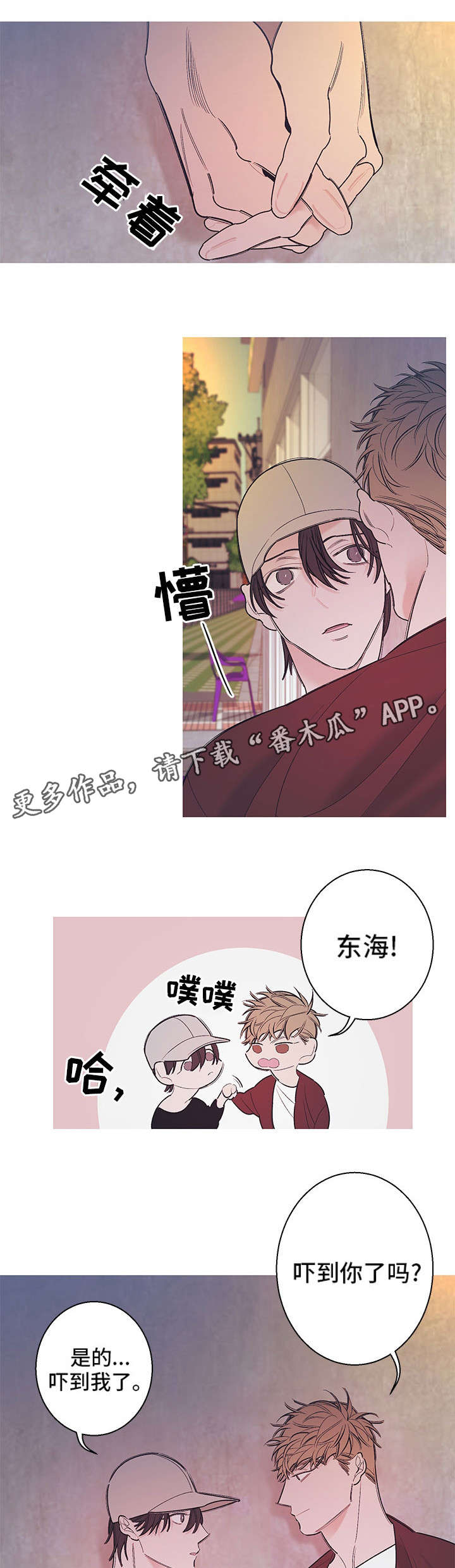 何以是爱漫画,第18章：吻3图