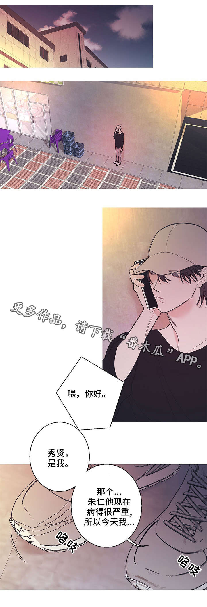 何以是爱漫画,第17章：谎言3图