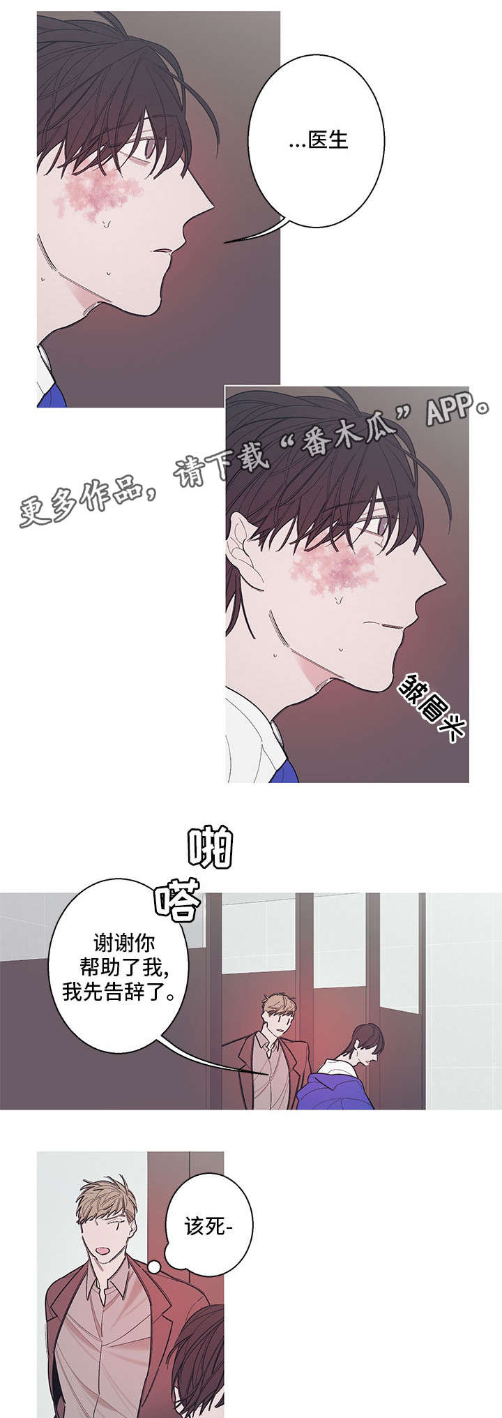 何以是爱漫画,第6章：看好戏2图