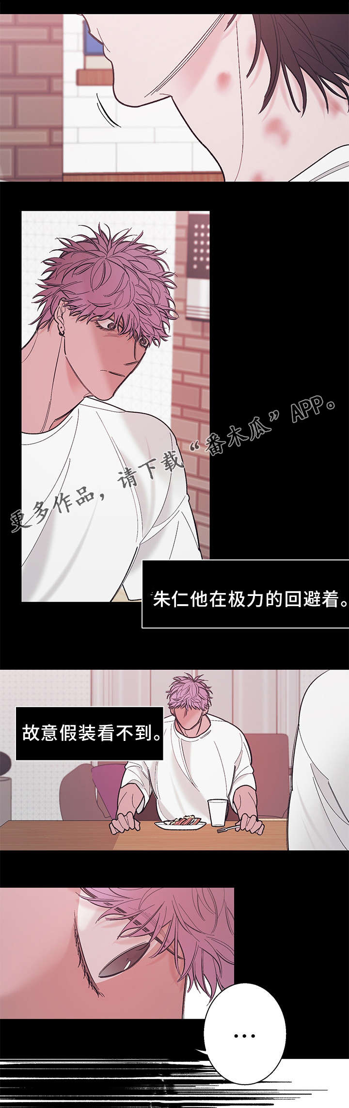 何以是爱漫画,第25章：回避5图