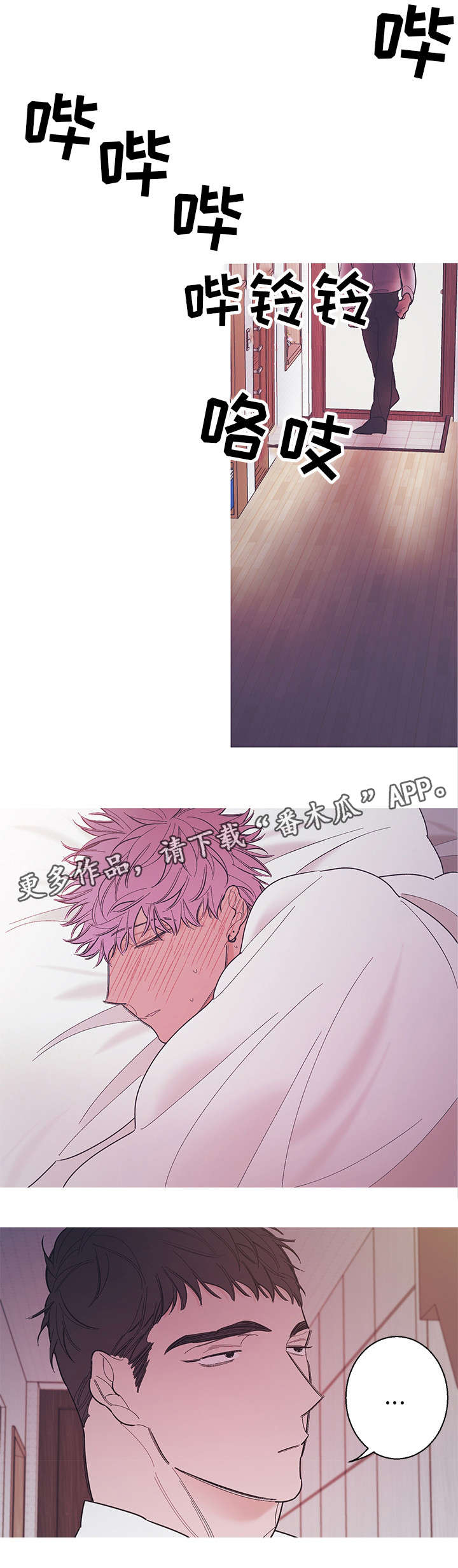 何以是爱漫画,第23章：忍耐一下1图