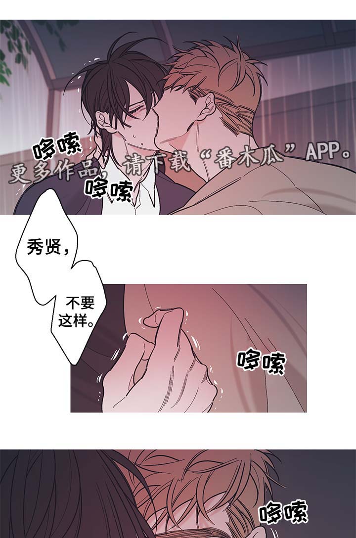 何以是爱漫画,第38章：我真的很讨厌你（第一季完）2图