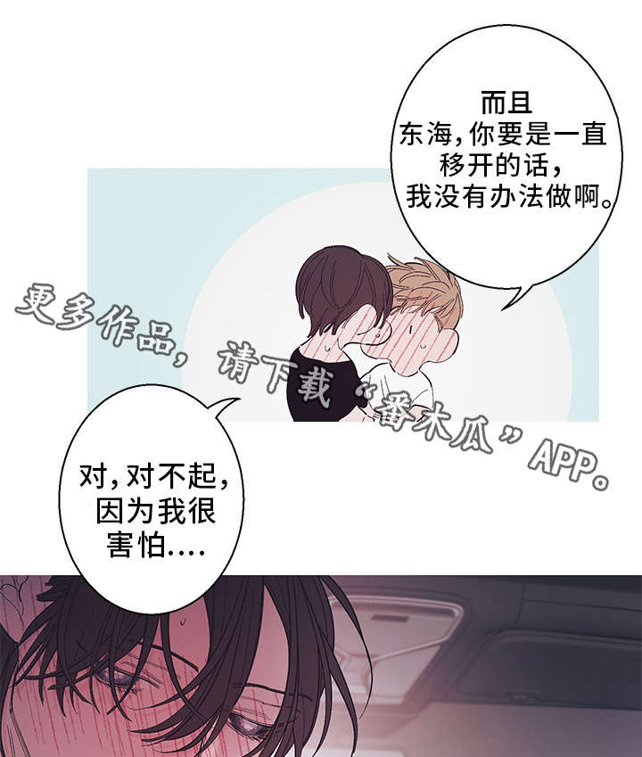 何以是爱漫画,第21章：继续吧2图