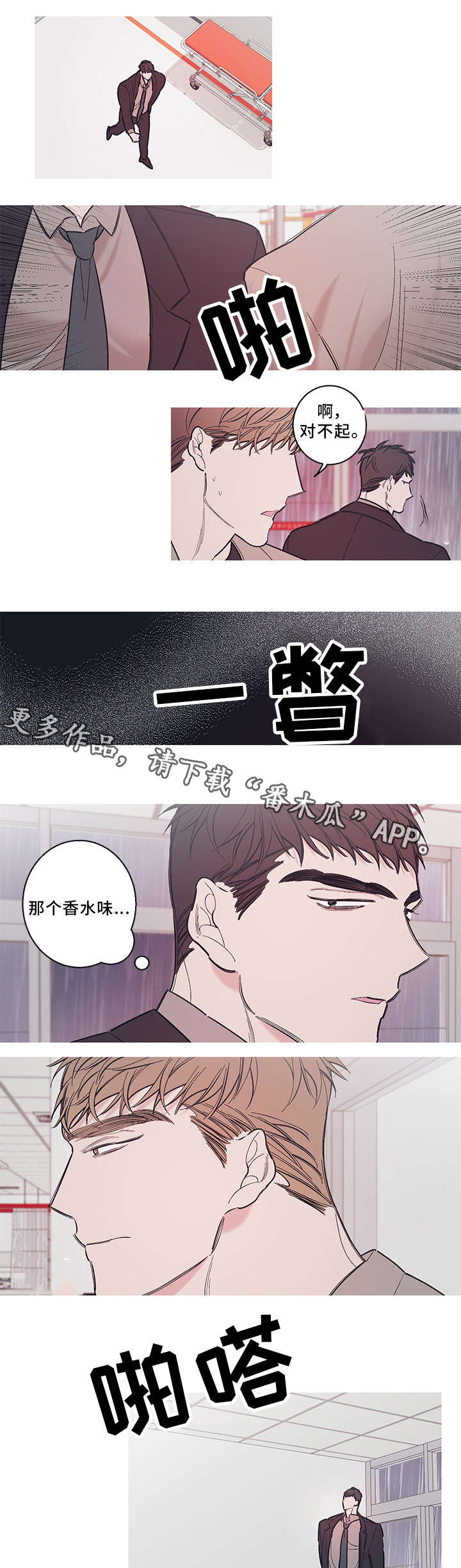何以是爱漫画,第36章：隐瞒1图