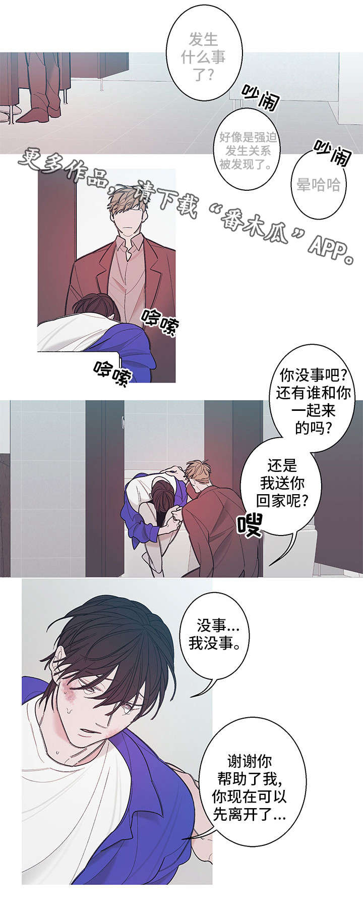 何以是爱漫画,第6章：看好戏4图