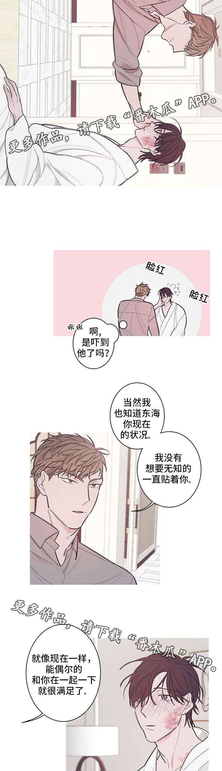 何以是爱漫画,第8章：拜托你一件事3图