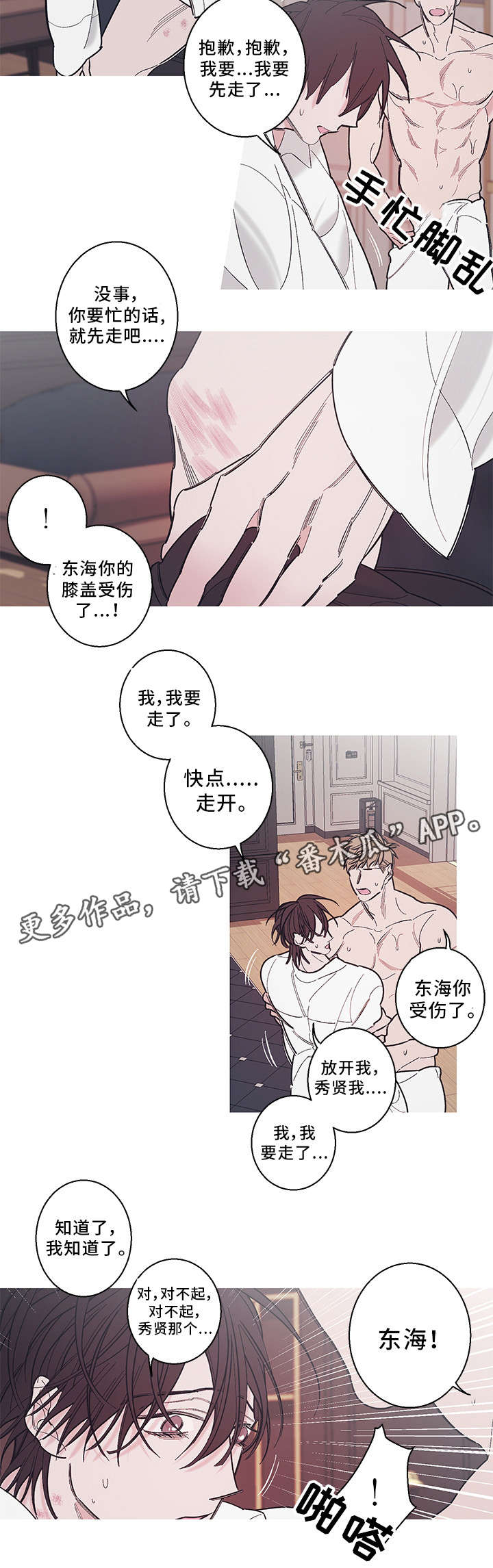 何以是爱漫画,第34章：噩耗2图