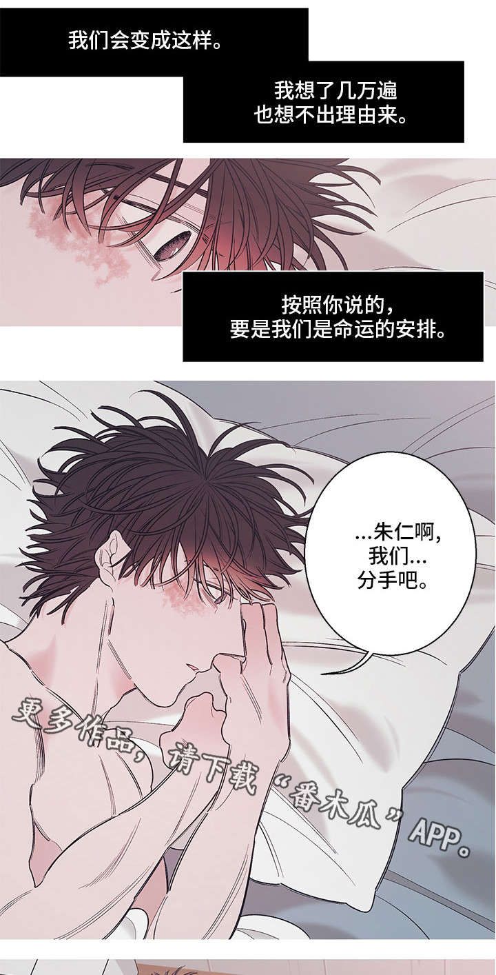 何以是爱漫画,第12章：眼泪2图