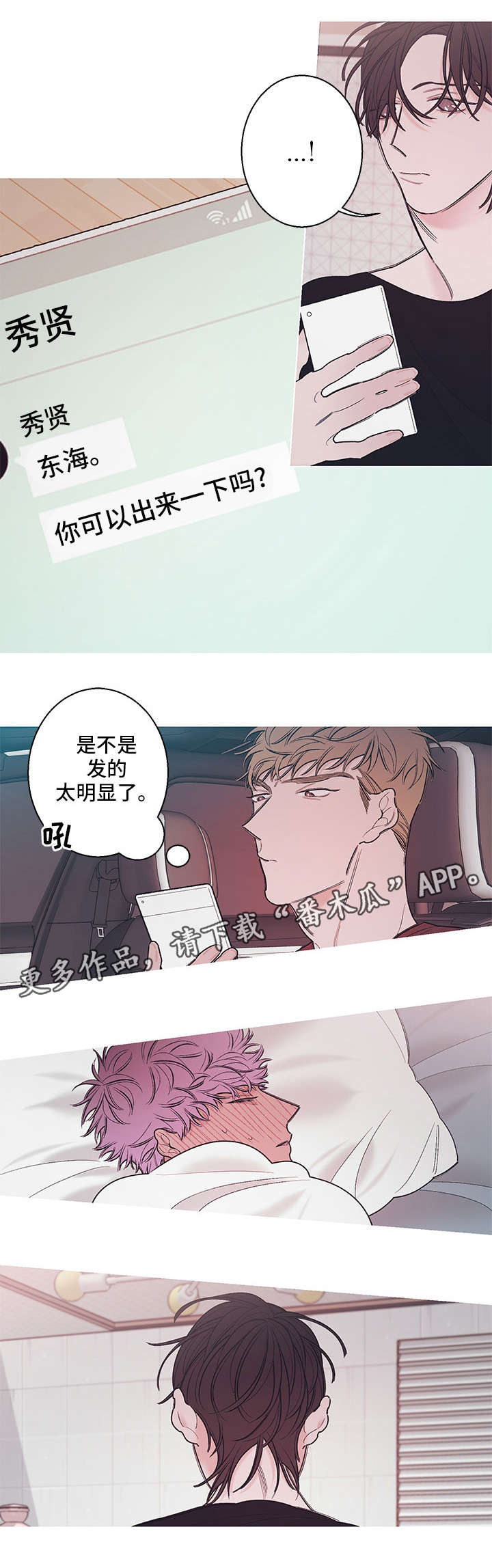 何以是爱漫画,第17章：谎言5图
