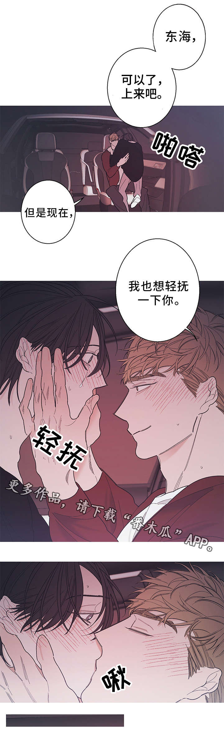 何以是爱漫画,第21章：继续吧5图