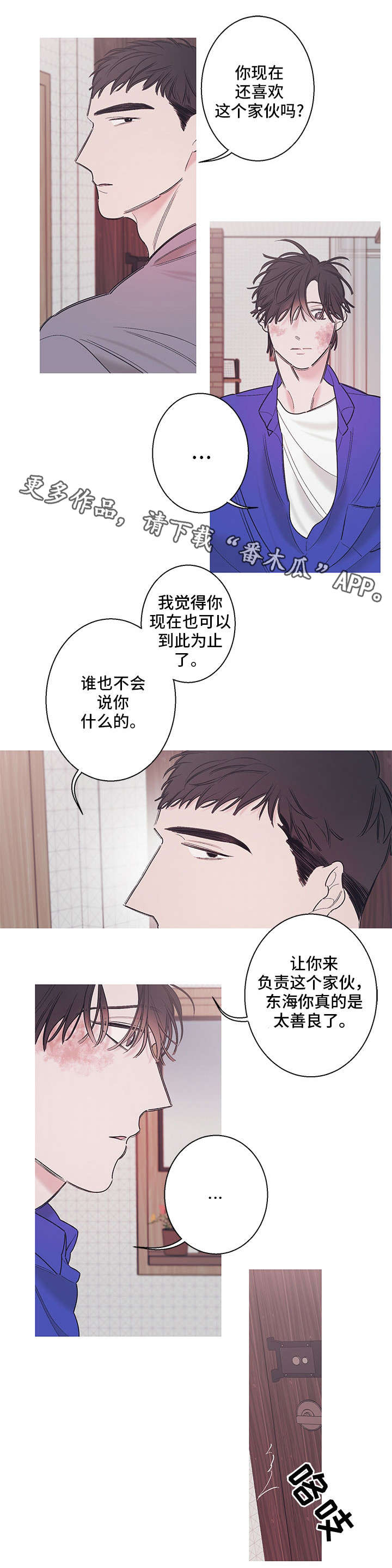 何以是爱漫画,第11章：恳求4图