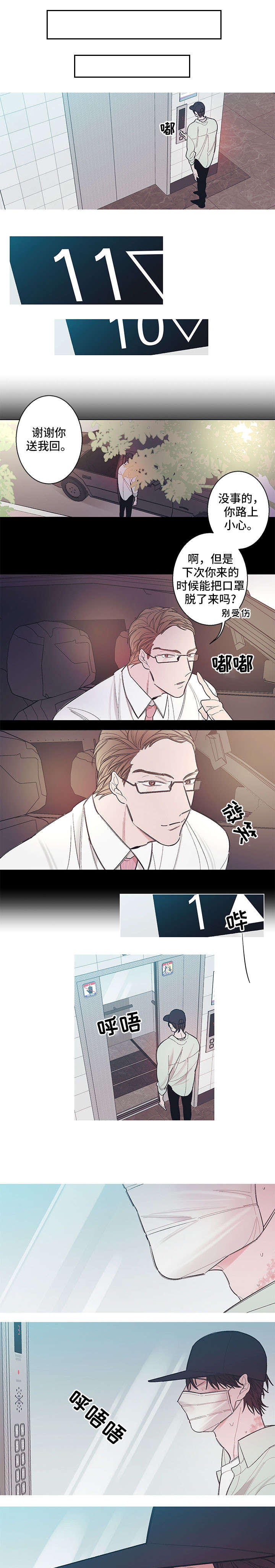 何以是爱漫画,第2章：晚归5图