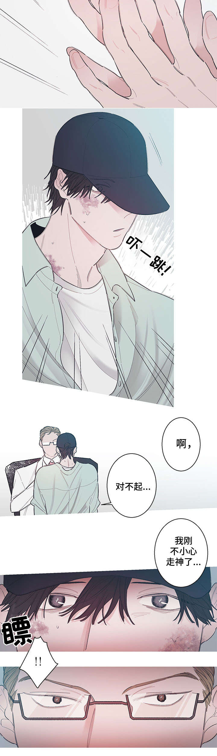 何以是爱漫画,第1章：患者1图