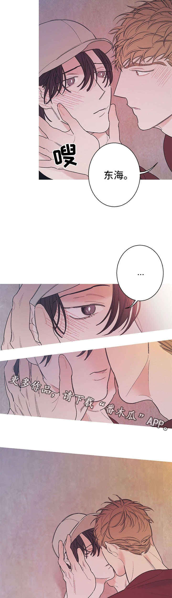 何以是爱漫画,第18章：吻3图