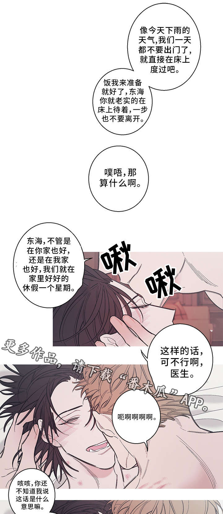 何以是爱漫画,第33章：爱人5图