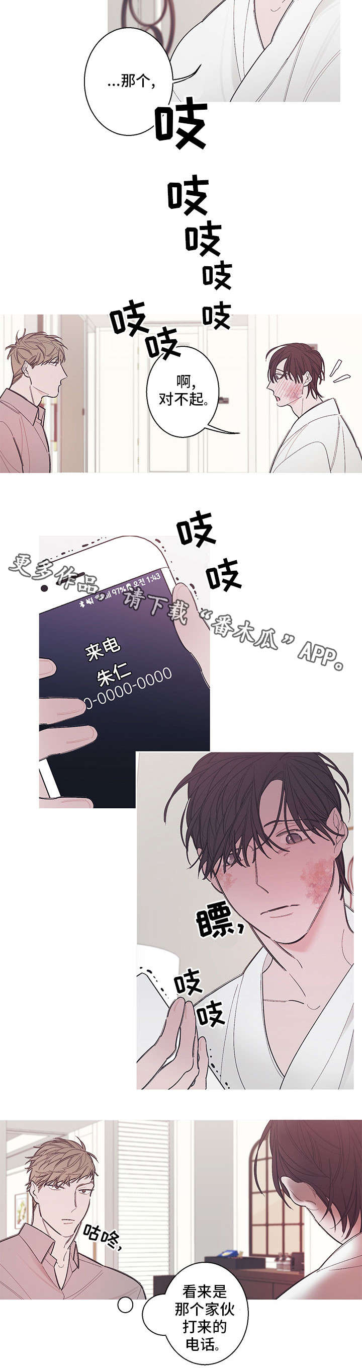 何以是爱漫画,第8章：拜托你一件事4图