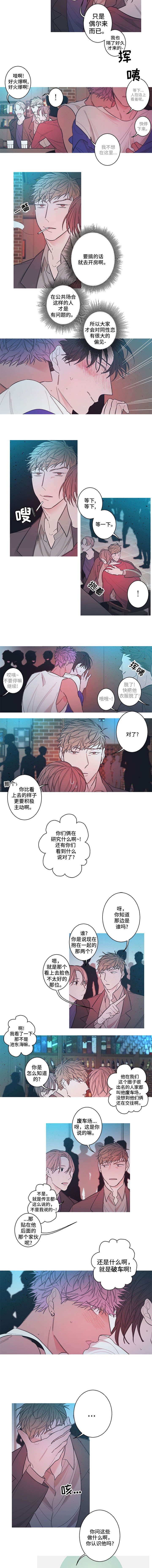 何以是爱漫画,第5章：废车场3图