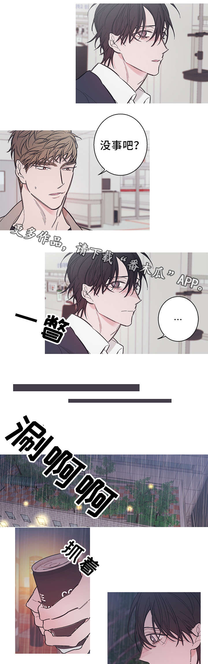 何以是爱漫画,第36章：隐瞒3图