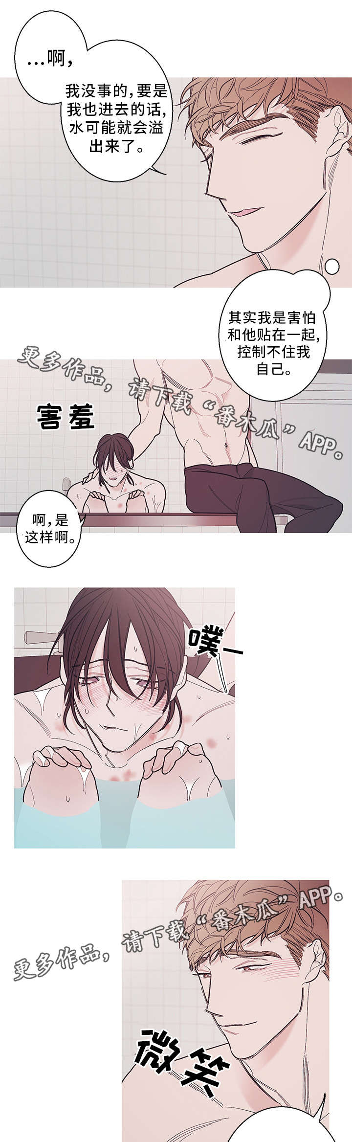 何以是爱漫画,第24章：恋爱4图